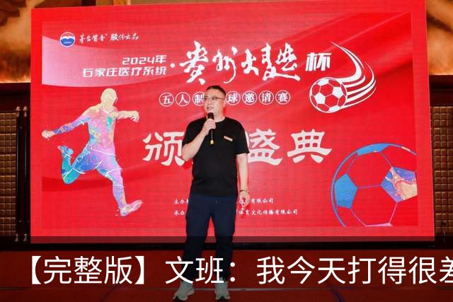 【完整版】文班：我今天打得很差我会搞定的 系列赛是七场四胜制
