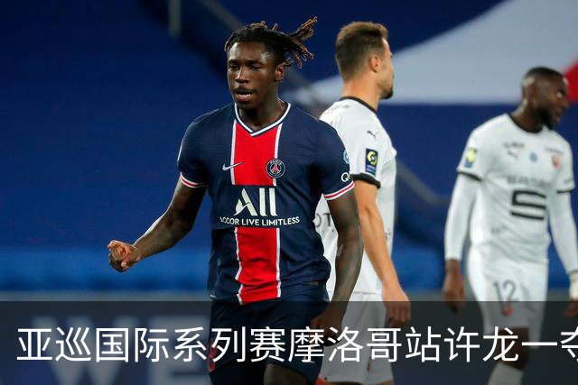 亚巡国际系列赛摩洛哥站许龙一夺冠 林钰鑫T19