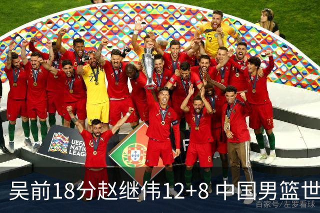 吴前18分赵继伟12+8 中国男篮世预赛力克伊朗