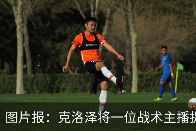图片报：克洛泽将一位战术主播提拔进教练组，此人曾多次批评他