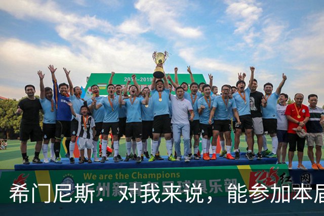 希门尼斯：对我来说，能参加本届世界杯已是实现了一个梦想