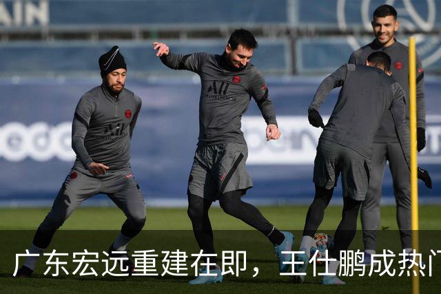 广东宏远重建在即，王仕鹏成热门人选，43岁的他却过上另一种人生