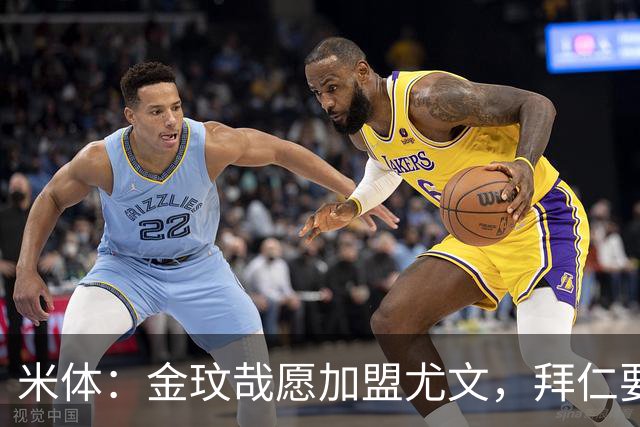 米体：金玟哉愿加盟尤文，拜仁要价4000万欧传闻可能只是谈判策略