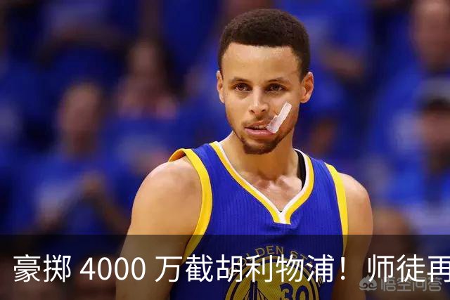 豪掷 4000 万截胡利物浦！师徒再度聚首，阿隆索能否唤醒沉寂飞翼？