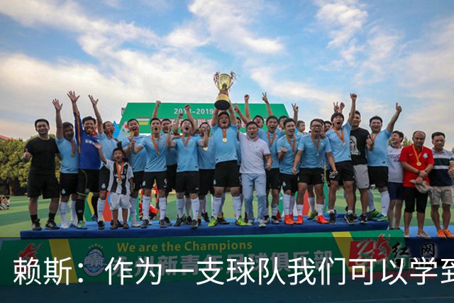 赖斯：作为一支球队我们可以学到很多东西