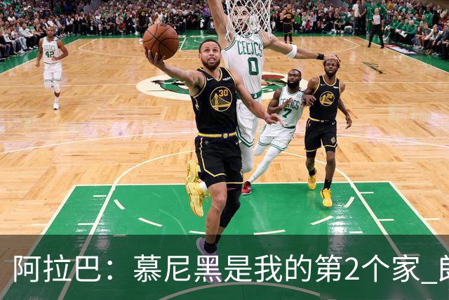 阿拉巴：慕尼黑是我的第2个家 朗尼克助力奥地利成功冲击世界杯