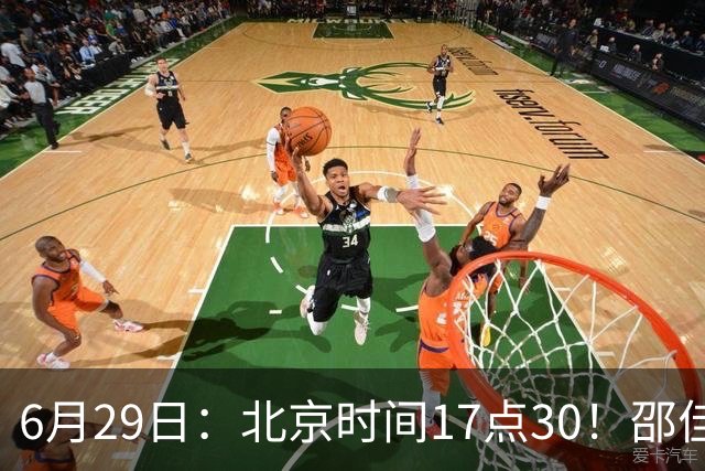 6月29日：北京时间17点30！邵佳一提前敲定中国男足6月30日主场踢日本的最强11人首发