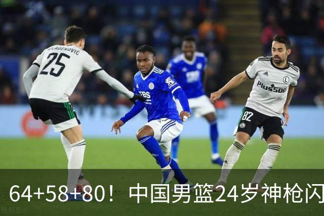 64+58+80！中国男篮24岁神枪闪耀总决赛：上海冠军功臣看齐朱芳雨？